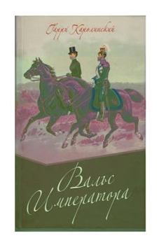 Paperback Impetrator's Waltz [Russian] Book