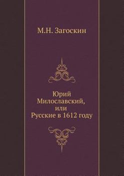 Paperback &#1070;&#1088;&#1080;&#1081; &#1052;&#1080;&#1083;&#1086;&#1089;&#1083;&#1072;&#1074;&#1089;&#1082;&#1080;&#1081;, &#1080;&#1083;&#1080; &#1056;&#1091 [Russian] Book