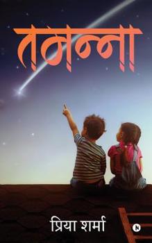 Paperback Tamanna [Hindi] Book