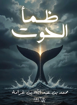 Paperback ظمأ الحوت [Arabic] Book