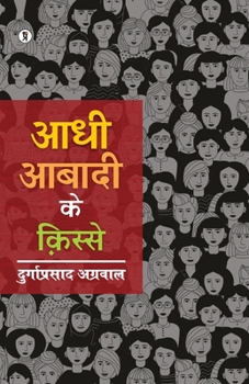 Paperback Aadhee Aabadee ke Qisse [Hindi] Book