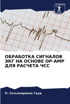 Paperback ОБРАБОТКА СИГНАЛОВ ЭКГ Н [Russian] Book