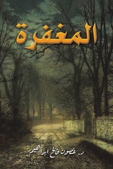 Paperback المغفرة [Arabic] Book