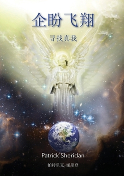 Expecting to Fly: In Search of the Spirit (Chinese Edition)