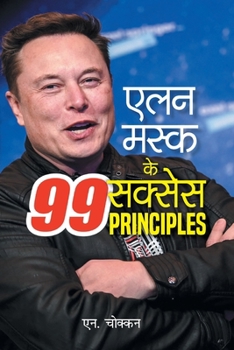Paperback Elon Musk Ke 99 Success Principles Hindi Edition [Hindi] Book