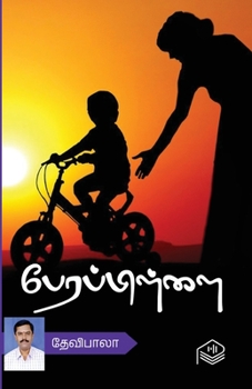 Paperback Perapillai [Tamil] Book