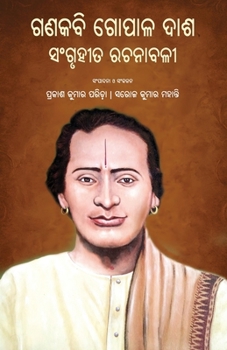 Paperback Ganakabi Gopal Dash Sangruhita Rachanabali [Oriya] Book