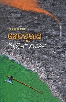 Paperback Khetapurana [Oriya] Book