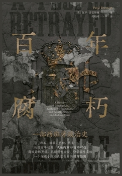Paperback 百年腐朽：一部西班牙政治史 [Chinese] Book