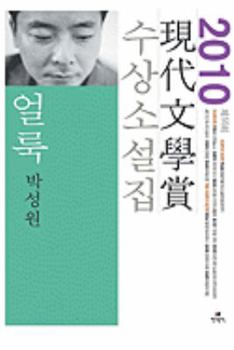 Paperback Eolrug Stain [Korean] Book