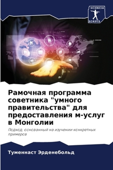 Paperback Рамочная программа сове& [Russian] Book