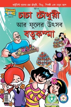 Paperback Chacha Chaudhary Bathukamma in Bengali [Bengali] Book