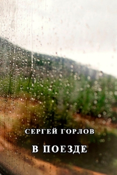 Paperback V poezde [Russian] Book
