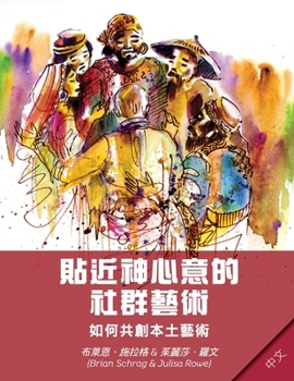 Paperback Community Arts for God's Purposes [Chinese] 貼近神心意的社群藝術: How to Create Local Arti [Chinese] Book