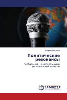 Paperback Politicheskie Rezonansy [Russian] Book