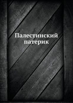 Paperback Палестинский патерик [Russian] Book