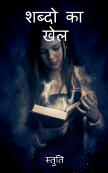 Paperback Shabdo ka khel / शब्दो का खेल [Hindi] Book