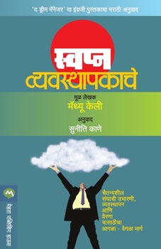 Paperback Swapn Vyavashtapakache [Marathi] Book