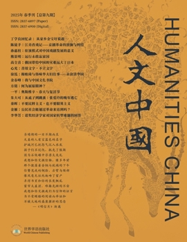 Paperback 人文中国2025春季刊（总第九期） [Chinese] Book
