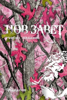 Paperback Bulgarian Study New Testament (pink camo edition) [Bulgarian] Book