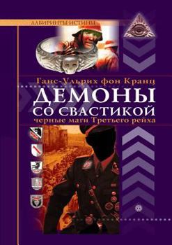 Paperback Demons with a swastika. occult secrets of the Third Reich [Russian] Book