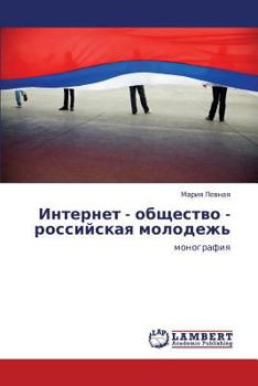 Paperback Internet - obshchestvo - rossiyskaya molodezh' [Russian] Book