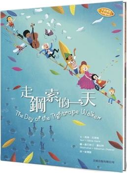 Hardcover The Day of the Tightrope Walker [Chinese] Book