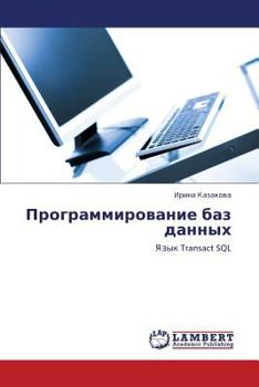 Paperback Programmirovanie Baz Dannykh [Russian] Book