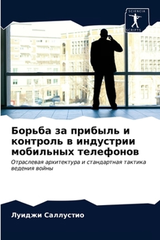 Paperback Борьба за прибыль и контр [Russian] Book