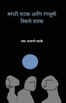 Paperback Marathi Natak Ani Rangabhumi: Visave Shatak [Marathi] Book
