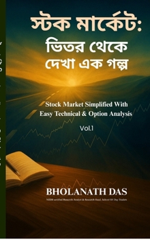 Stock Market: A Story Seen from Within: Stock Market Simplified With Easy Technical & Option Analysis (Bengali Edition)