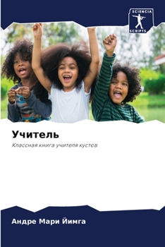 Paperback &#1059;&#1095;&#1080;&#1090;&#1077;&#1083;&#1100; [Russian] Book