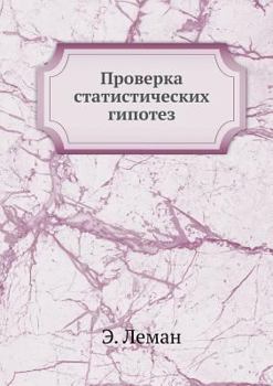 Paperback Proverka Statisticheskih Gipotez [Russian] Book