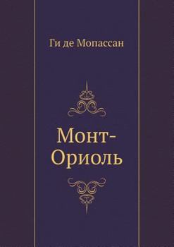 Paperback Mont-Oriol' [Russian] Book
