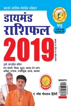 Paperback Diamond Rashifal Dhanu 2019 [Marathi] Book