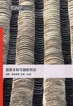 Hardcover 国家主权与国际刑法 = National Sovereignty and International Criminal Law [Chinese] Book