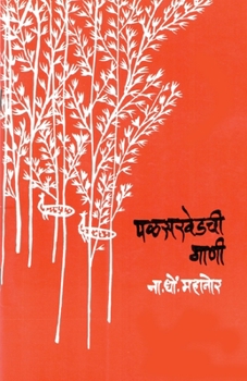 Paperback Palaskhedhchi Gani [Marathi] Book