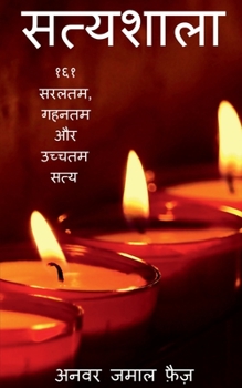 Paperback Satyashala / &#2360;&#2340;&#2381;&#2351;&#2358;&#2366;&#2354;&#2366; [Hindi] Book