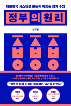 Paperback Principles of Government [Korean] Book
