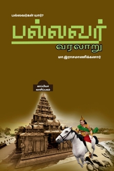 Paperback Pallavas / பல்லவர் வரலாறு [Tamil] Book
