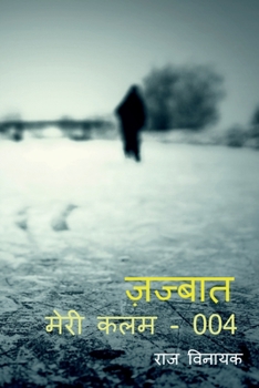 Paperback Zajbat / ज़ज्बात [Hindi] Book