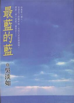 Paperback The Bluest Blue the - Wu Danru works 19(Chinese Edition) Book