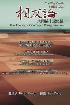 Paperback &#30456;&#21453;&#35542;&#65288;&#20013;&#33521;&#38617;&#35486;&#29256;&#65289;: The Theory of Contrary: Xiang Fan Lun (Bilingual Edition) [Chinese] Book