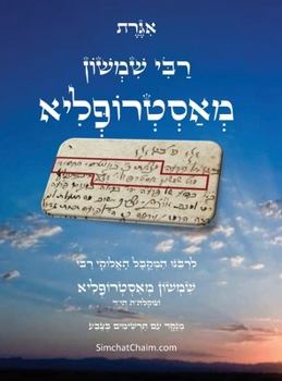Hardcover אגרת רבי שמשון מאסטרופלי [Hebrew] [Large Print] Book