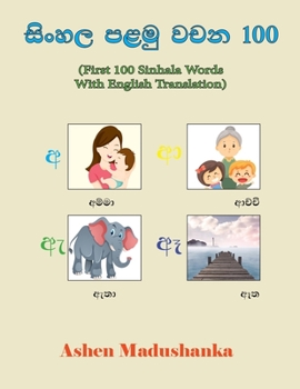 Paperback First 100 Sinhala Words With English Translation: With Colorful Pictures Book