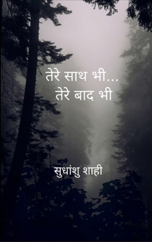 Paperback तेरे साथ भी... तेरे बाद भी [Hindi] Book