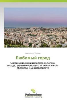 Paperback Lyubimyy Gorod [Russian] Book