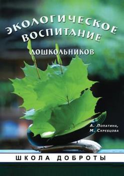 Paperback &#1069;&#1082;&#1086;&#1083;&#1086;&#1075;&#1080;&#1095;&#1077;&#1089;&#1082;&#1086;&#1077; &#1074;&#1086;&#1089;&#1087;&#1080;&#1090;&#1072;&#1085;&# [Russian] Book