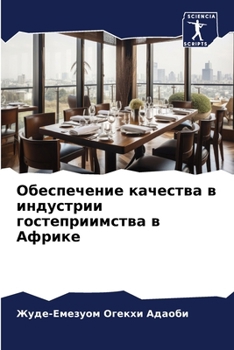 Paperback &#1054;&#1073;&#1077;&#1089;&#1087;&#1077;&#1095;&#1077;&#1085;&#1080;&#1077; &#1082;&#1072;&#1095;&#1077;&#1089;&#1090;&#1074;&#1072; &#1074; &#1080; [Russian] Book