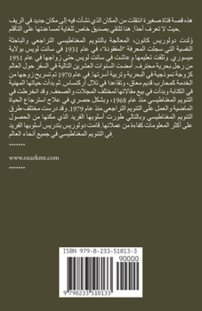 Paperback صديق خاص جدًا [Arabic] Book